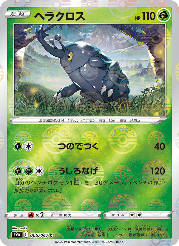 Heracross 5/67 Common card from Battle Region