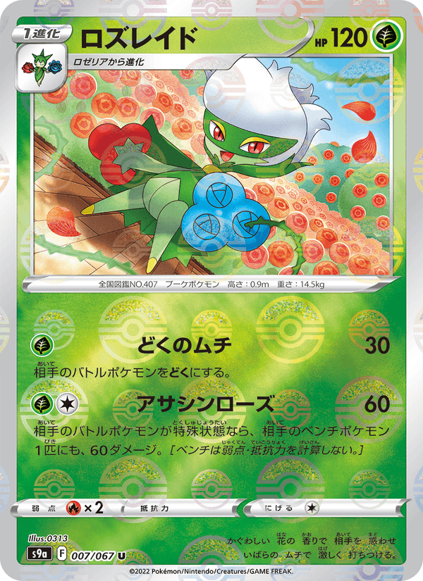 Roserade 7/67 Uncommon card from Battle Region