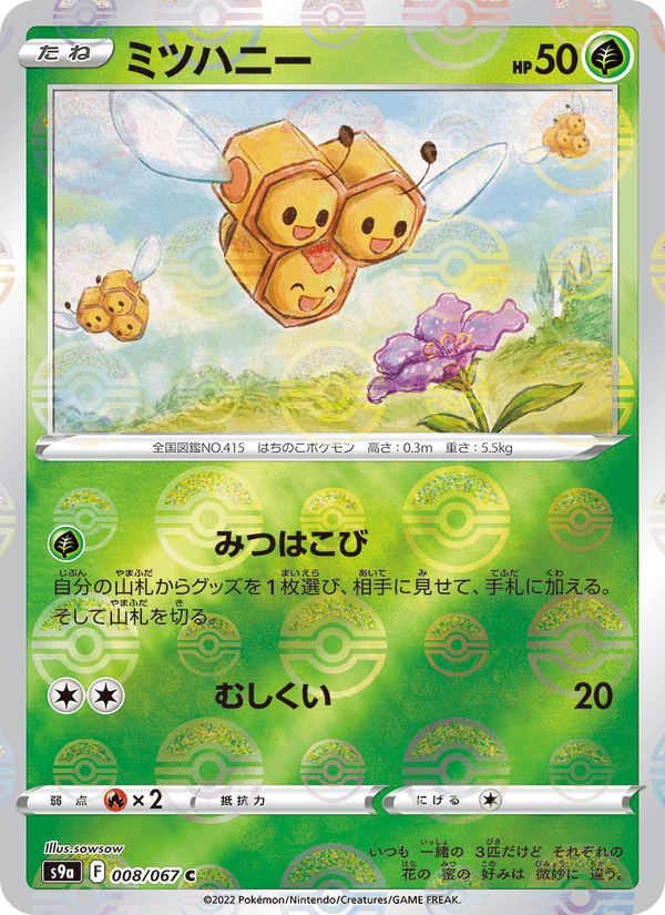 Combee 8/67 Common card from Battle Region