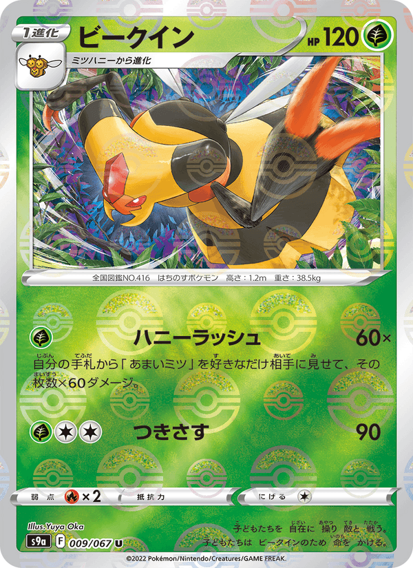 Vespiquen 9/67 Uncommon card from Battle Region