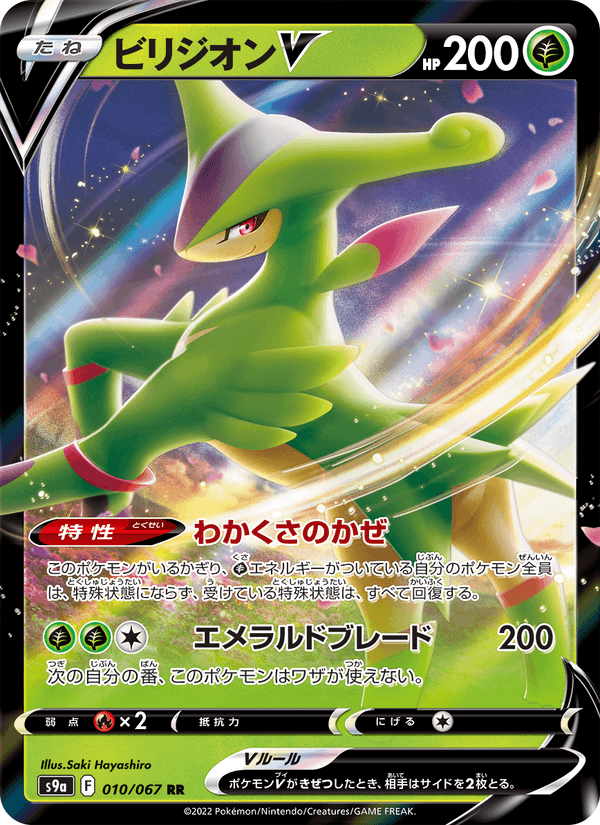 Virizion V 10/67 Double rare card from Battle Region