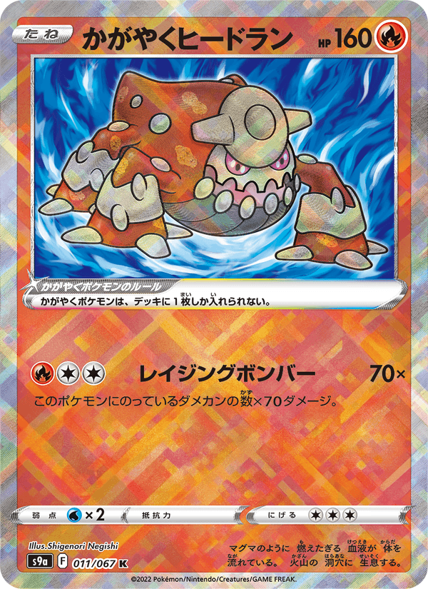 Radiant Heatran 11/67 Kagayaku card from Battle Region