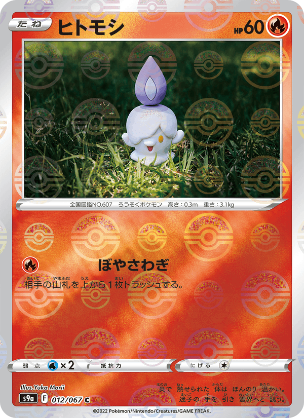 Litwick 12/67 Common card from Battle Region