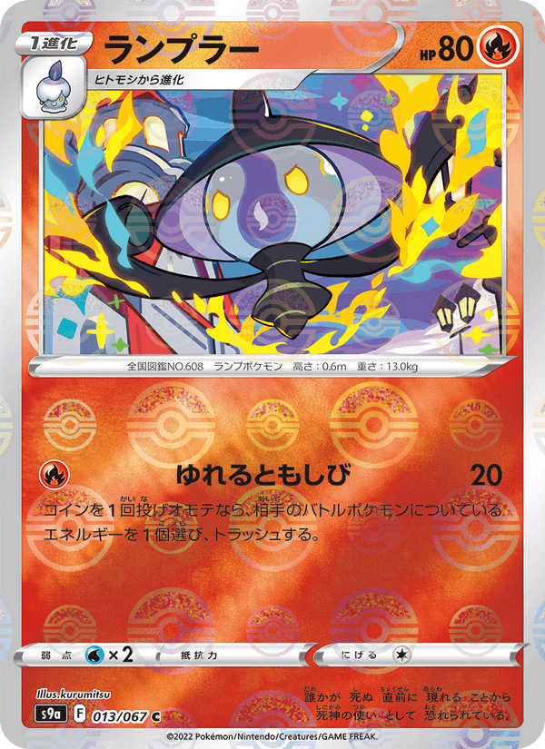 Lampent 13/67 Common card from Battle Region