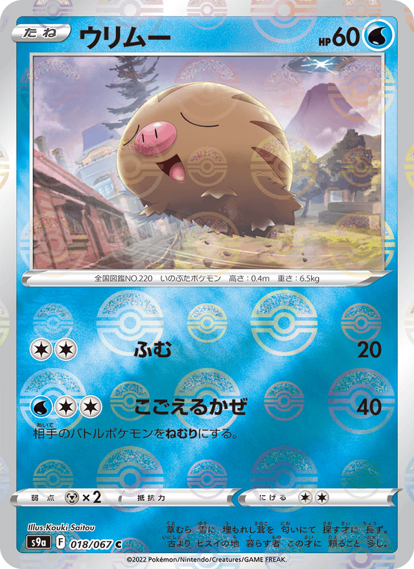 Swinub 18/67 Common card from Battle Region