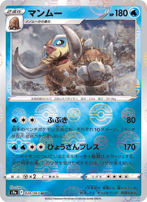 Mamoswine 20/67 Uncommon card from Battle Region