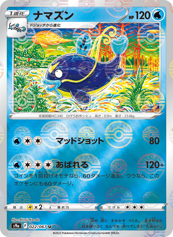 Whiscash 22/67 Uncommon card from Battle Region