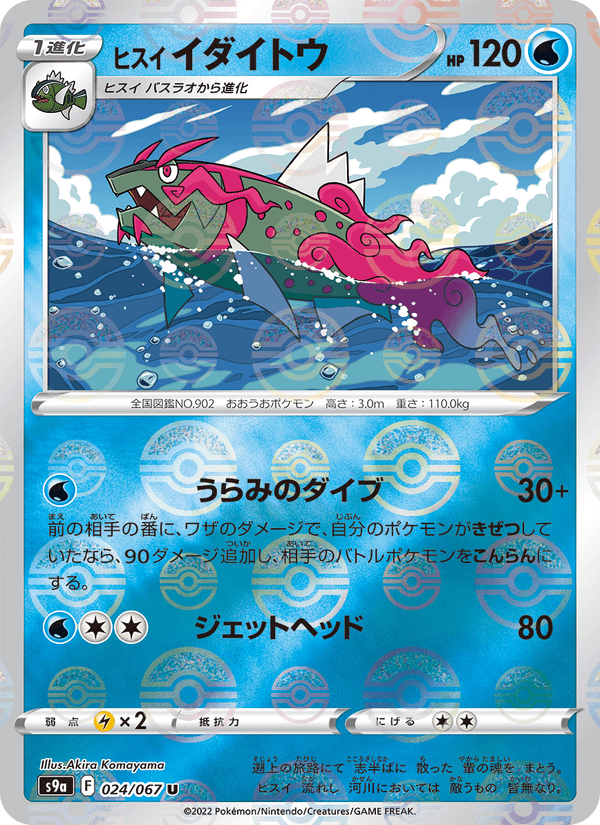 Hisuian Basculegion 24/67 Uncommon card from Battle Region