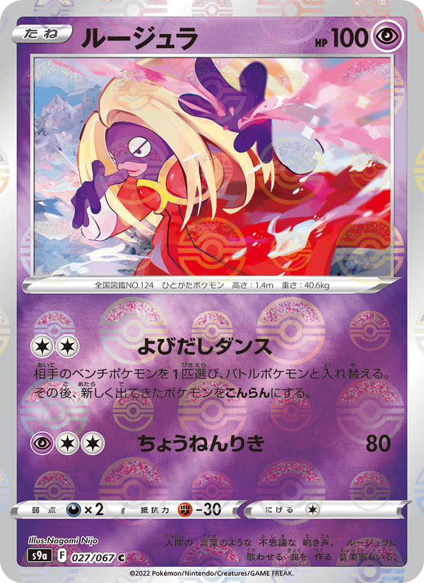 Jynx 27/67 Common card from Battle Region