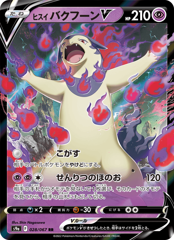Hisuian Typhlosion V 28/67 Double rare card from Battle Region