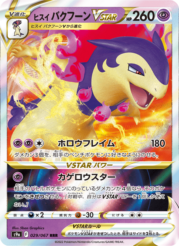 Hisuian Typhlosion VSTAR 29/67 Triple Rare card from Battle Region
