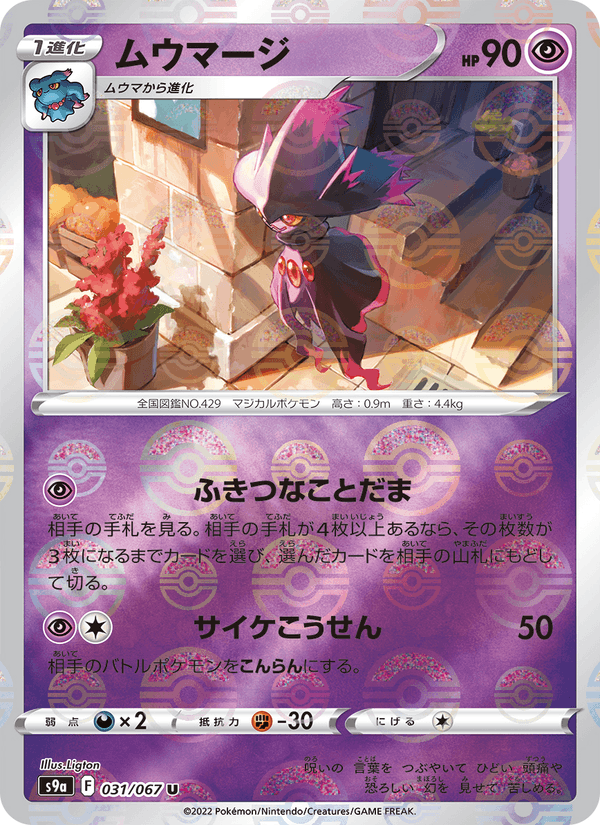 Mismagius 31/67 Uncommon card from Battle Region