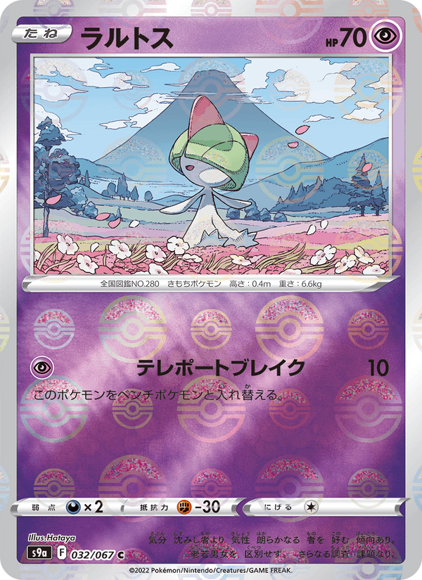 Ralts 32/67 Common card from Battle Region