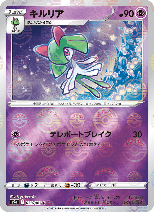 Kirlia 33/67 Common card from Battle Region