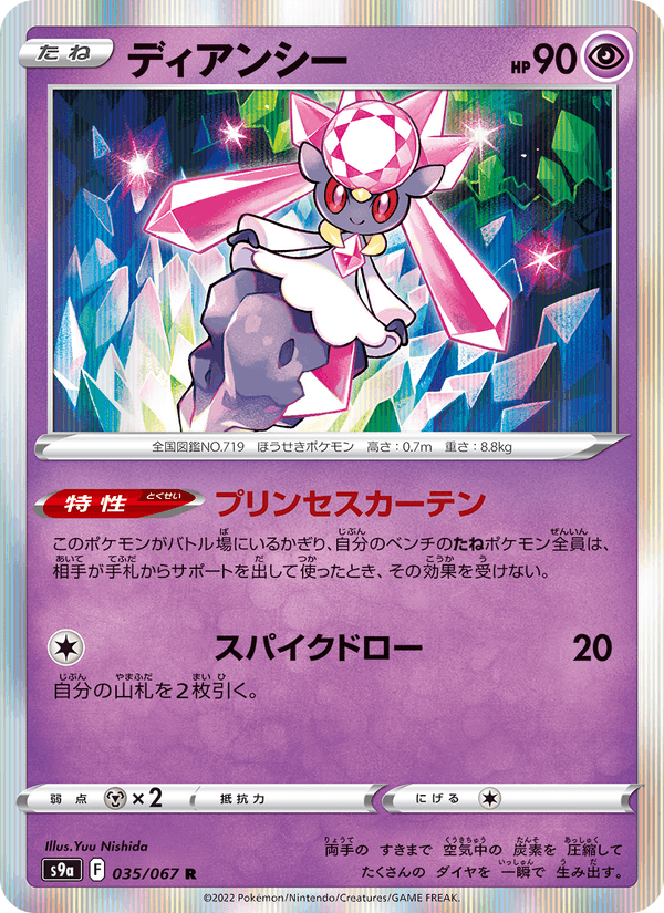 Diancie 35/67 Rare card from Battle Region