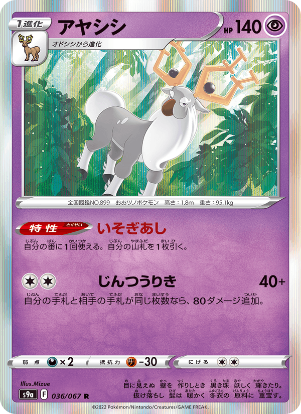 Wyrdeer 36/67 Rare card from Battle Region
