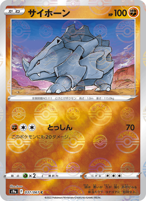 Rhyhorn 37/67 Common card from Battle Region