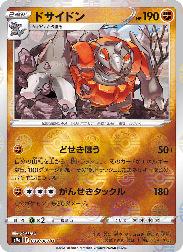 Rhyperior 39/67 Uncommon card from Battle Region