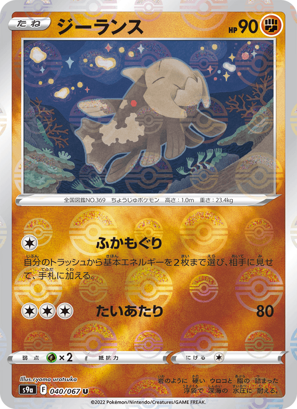 Relicanth 40/67 Uncommon card from Battle Region