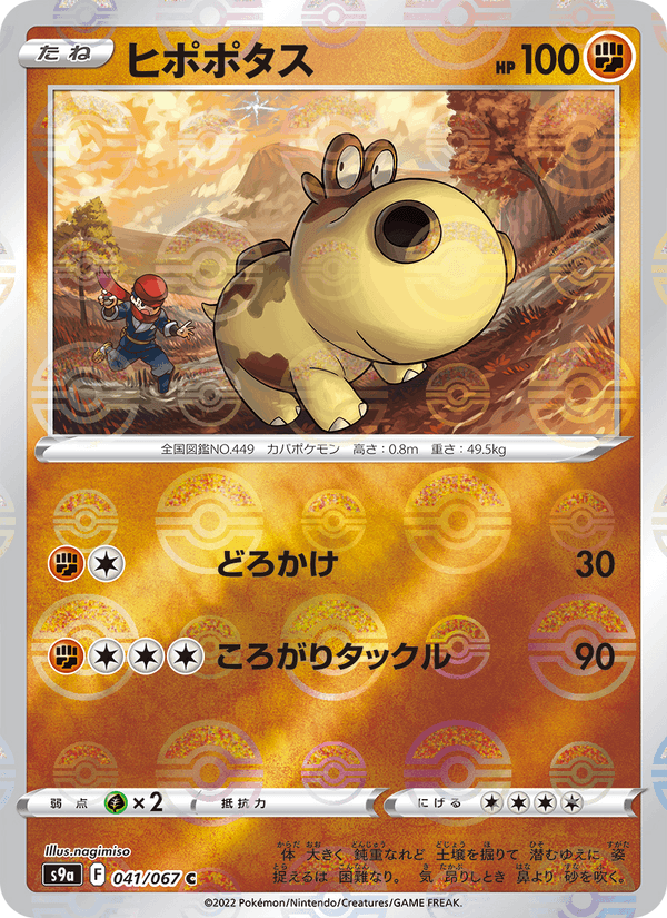 Hippopotas 41/67 Common card from Battle Region