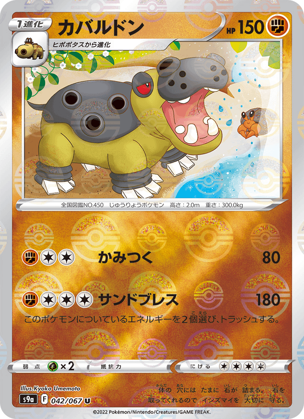 Hippowdon 42/67 Uncommon card from Battle Region