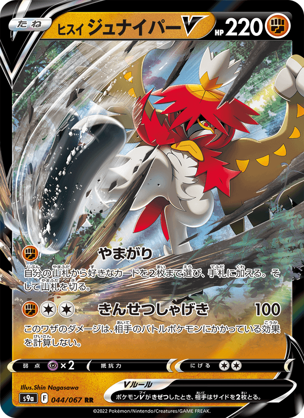 Hisuian Decidueye V 44/67 Double rare card from Battle Region