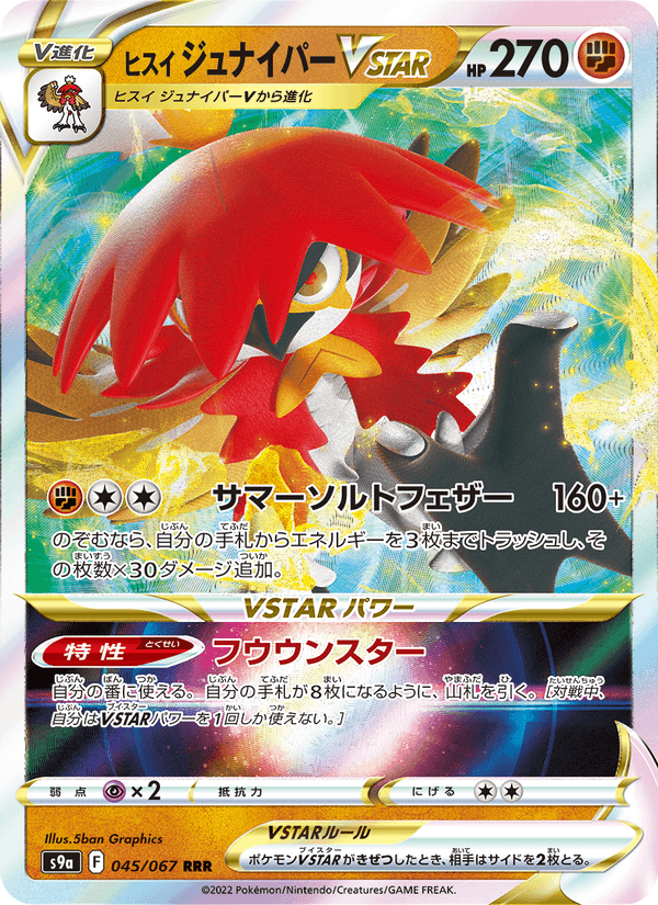 Hisuian Decidueye VSTAR 45/67 Triple Rare card from Battle Region