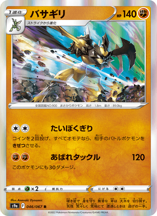 Kleavor 46/67 Rare card from Battle Region