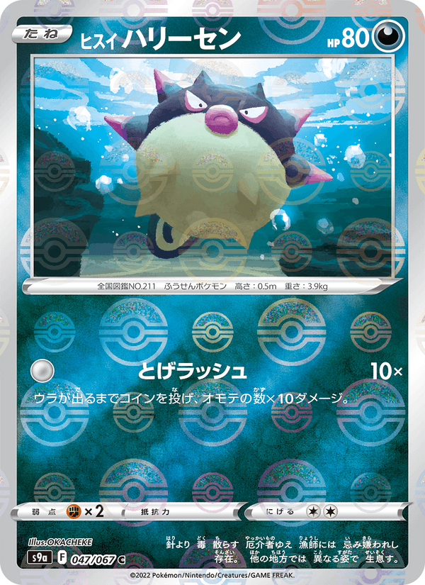 Hisuian Qwilfish 47/67 Common card from Battle Region