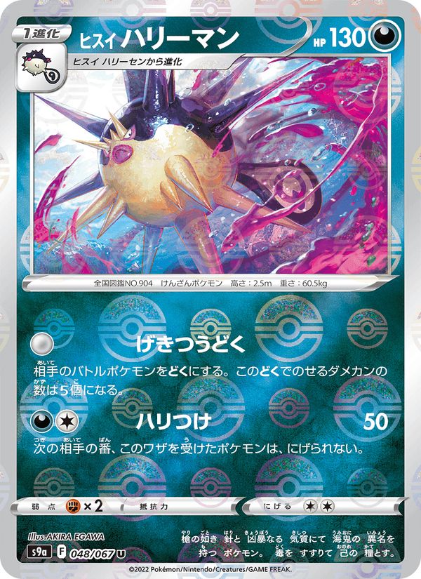 Hisuian Overqwil 48/67 Uncommon card from Battle Region