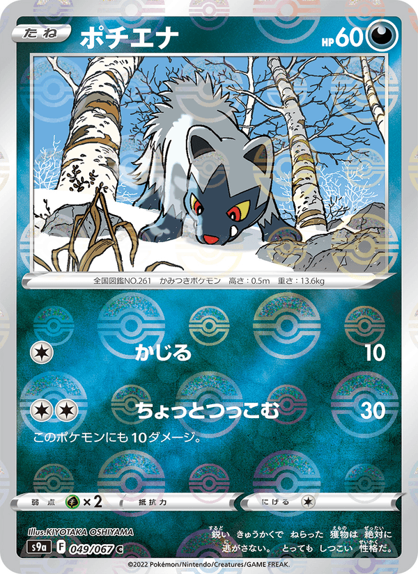 Poochyena 49/67 Common card from Battle Region