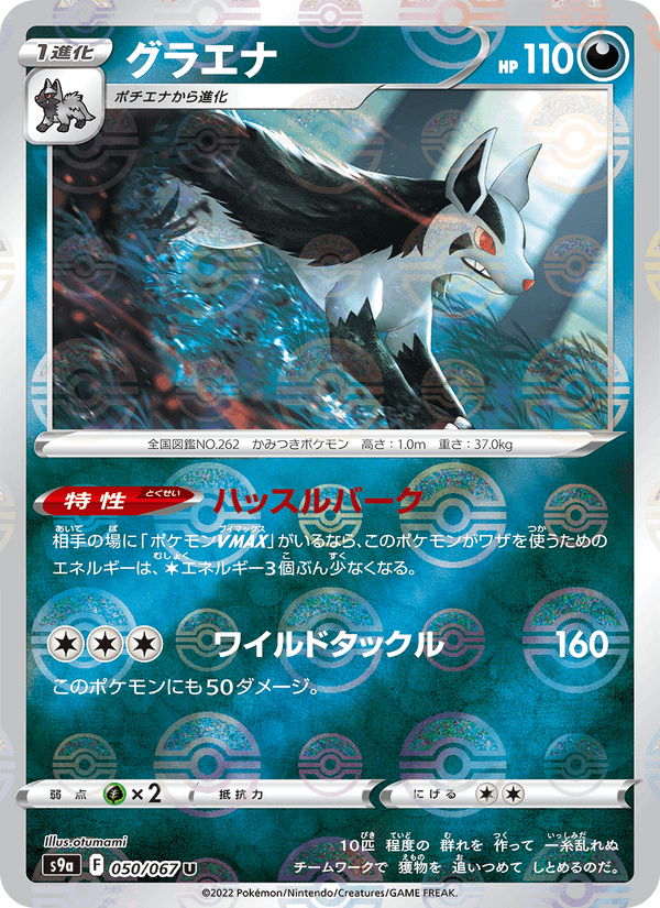 Mightyena 50/67 Uncommon card from Battle Region