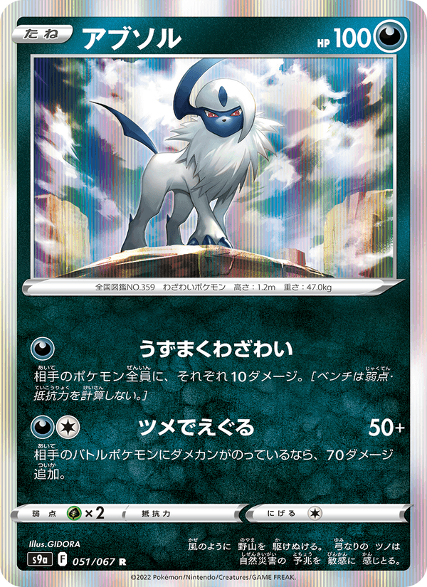 Absol 51/67 Rare card from Battle Region