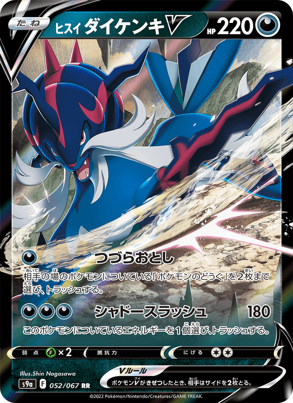 Hisuian Samurott V 52/67 Double rare card from Battle Region