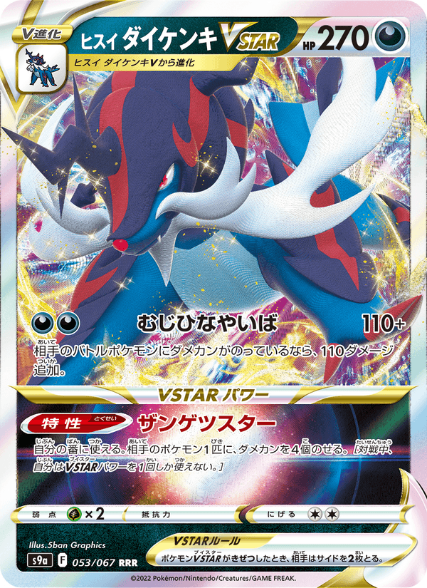 Hisuian Samurott VSTAR 53/67 Triple Rare card from Battle Region
