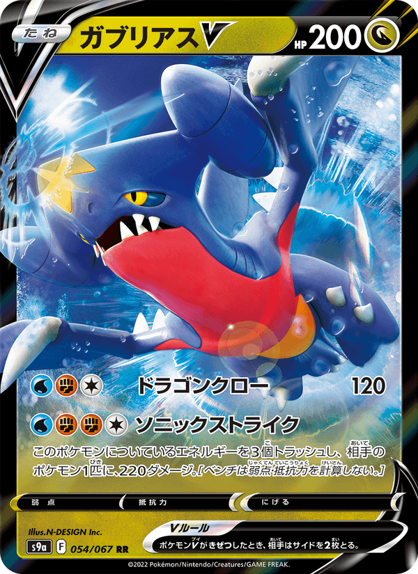 Garchomp V 54/67 Double rare card from Battle Region