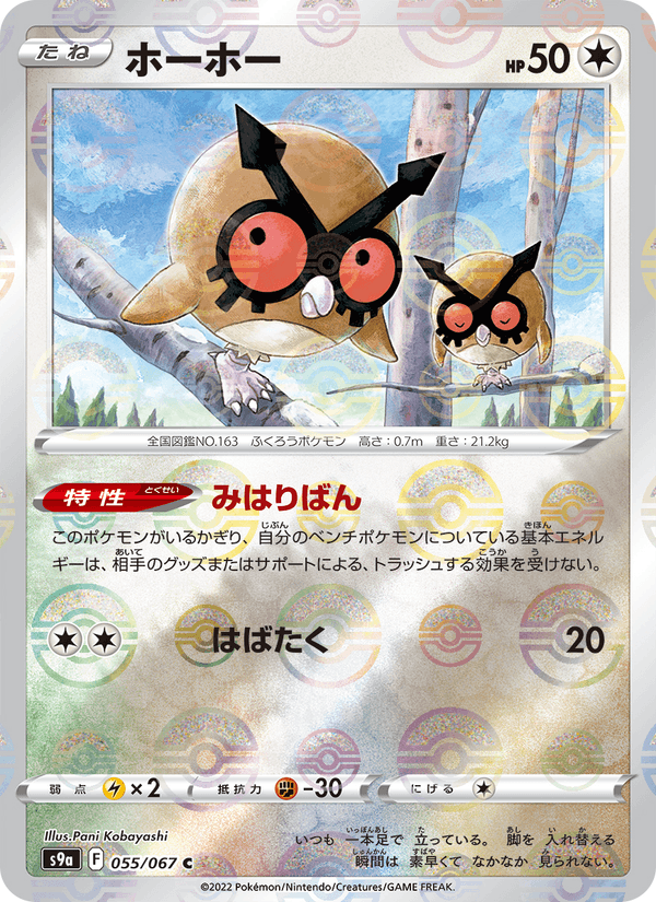 Hoothoot 55/67 Common card from Battle Region