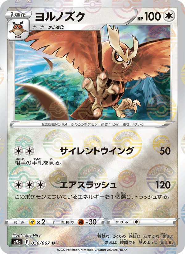 Noctowl 56/67 Uncommon card from Battle Region