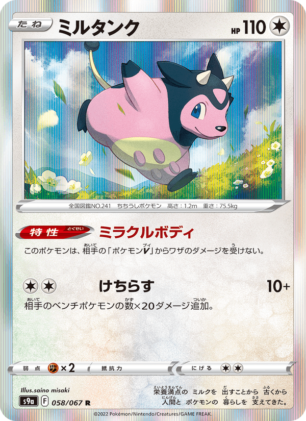 Miltank 58/67 Rare card from Battle Region