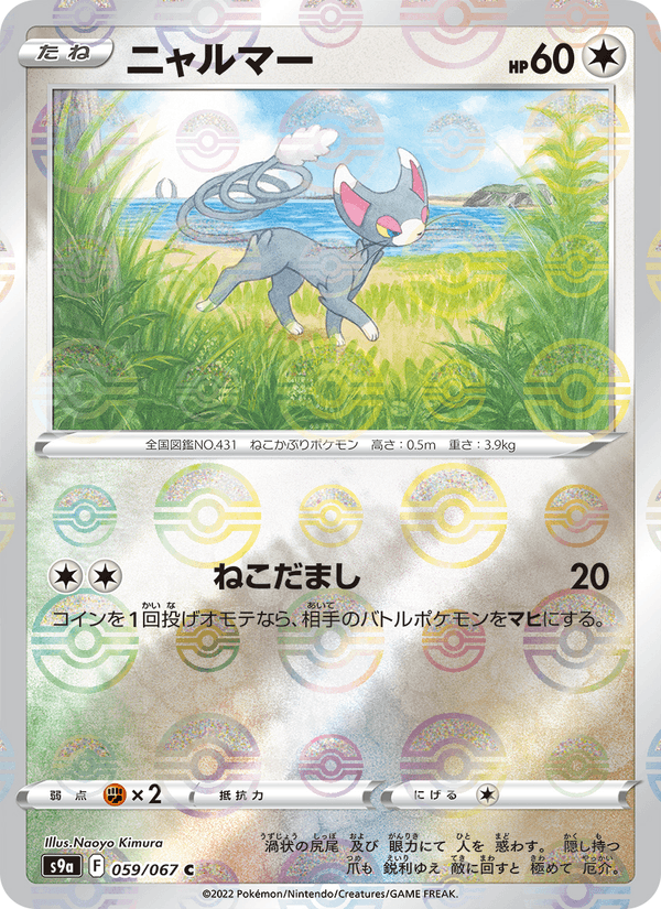 Glameow 59/67 Common card from Battle Region