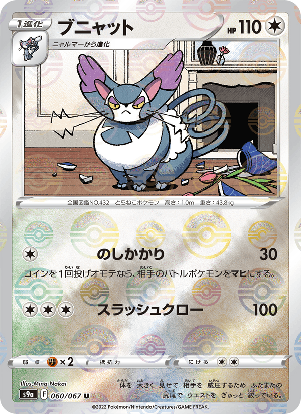 Purugly 60/67 Uncommon card from Battle Region
