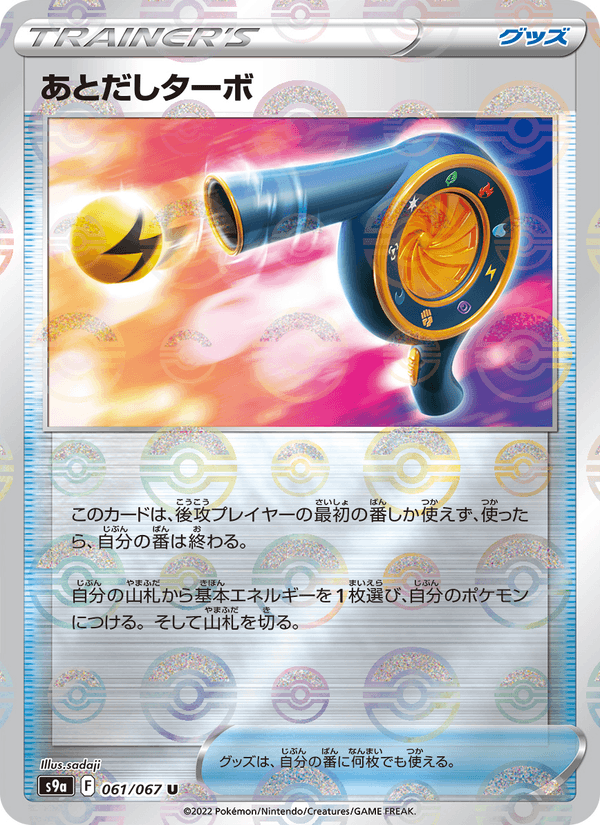Wait and See Turbo 61/67 Uncommon card from Battle Region
