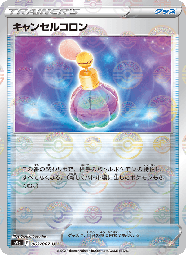 Canceling Cologne 63/67 Uncommon card from Battle Region