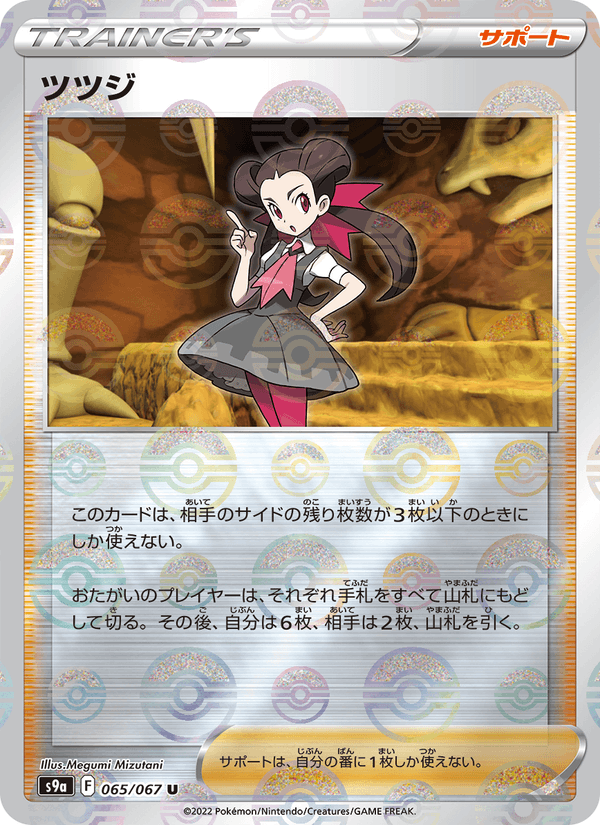 Roxanne 65/67 Uncommon card from Battle Region