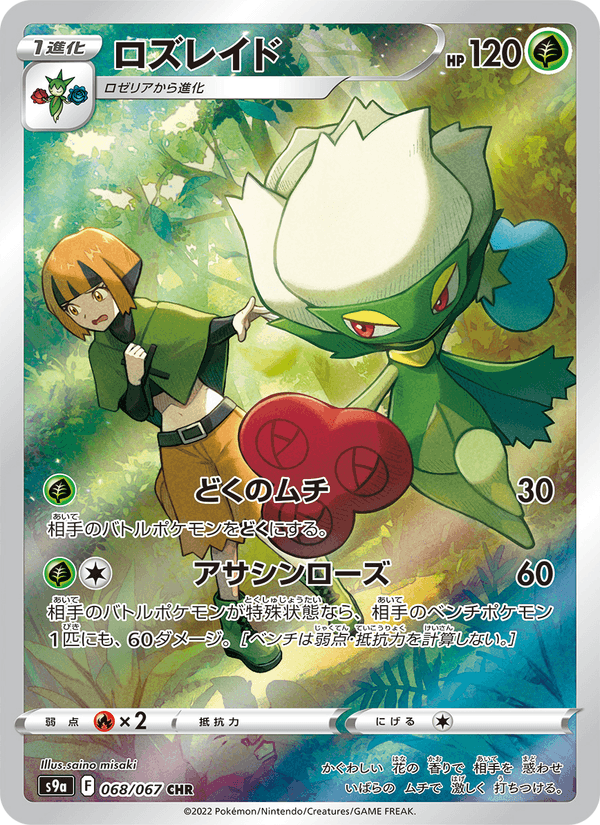 Roserade 68/67 Character Rare card from Battle Region