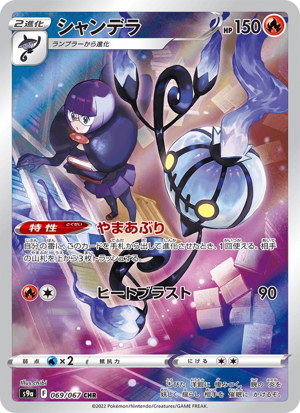 Chandelure 69/67 Character Rare card from Battle Region