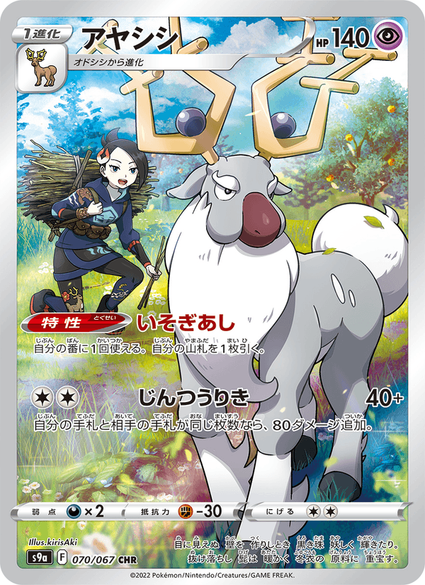 Wyrdeer 70/67 Character Rare card from Battle Region