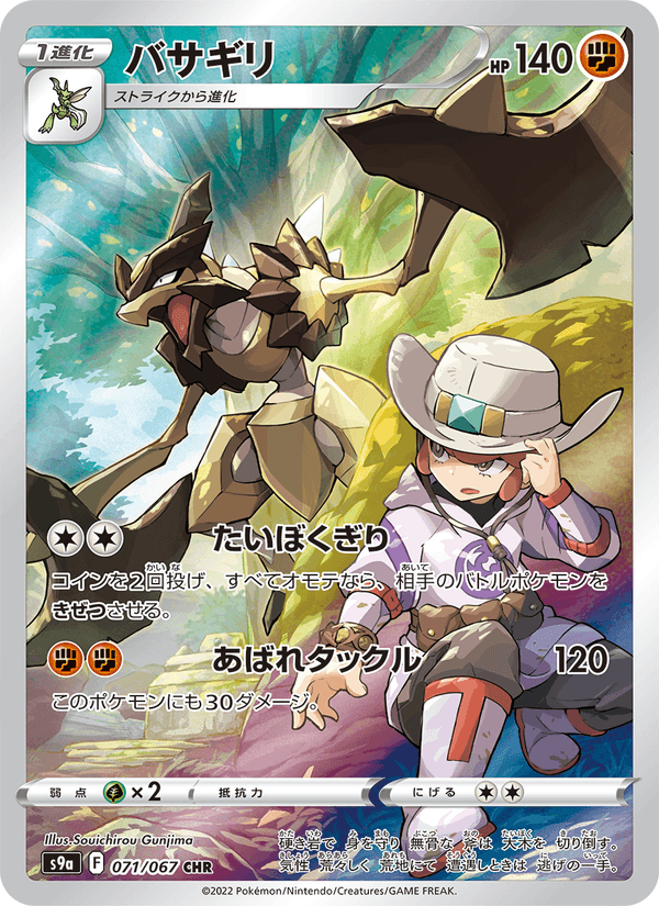 Kleavor 71/67 Character Rare card from Battle Region