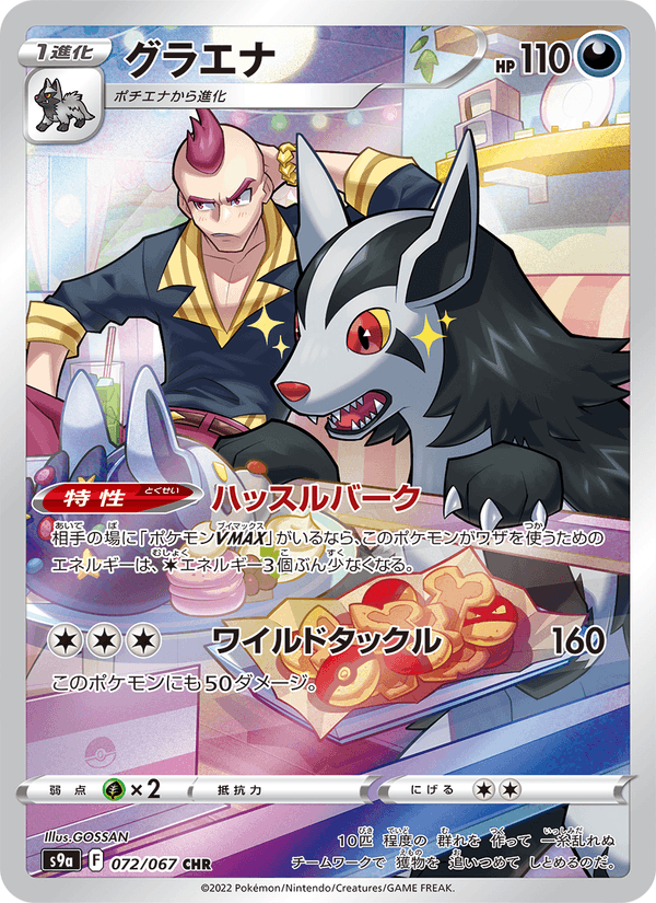 Mightyena 72/67 Character Rare card from Battle Region