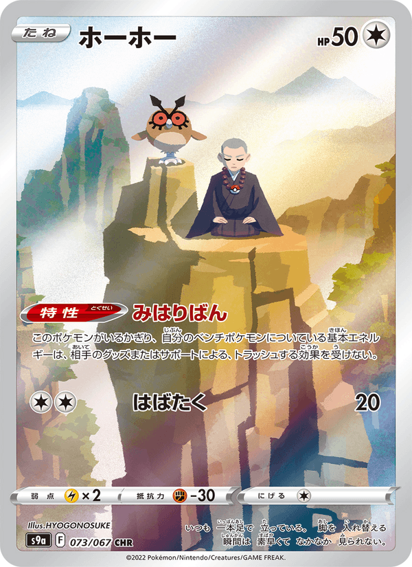 Hoothoot 73/67 Character Rare card from Battle Region